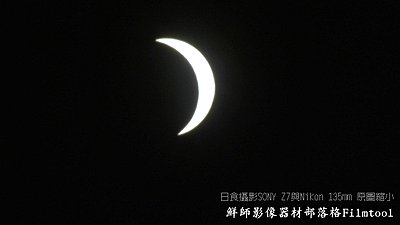 SONY Z7 with Nikon 135mm solar eclipse-02.jpg